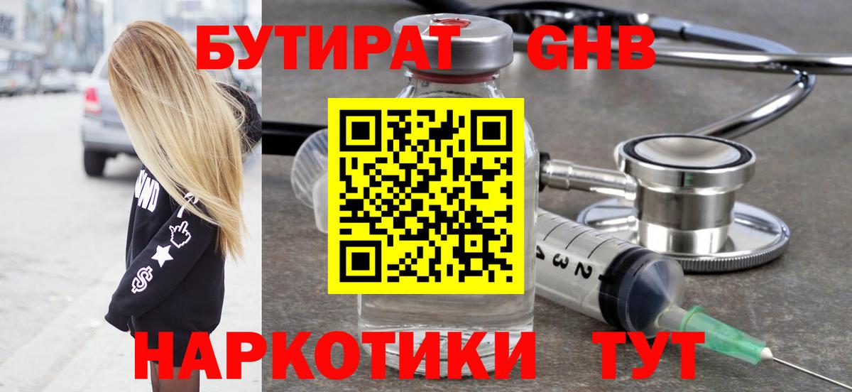 Сосновый Бор  Бутират  Вход с VPN  БУТИРАТ бутик 