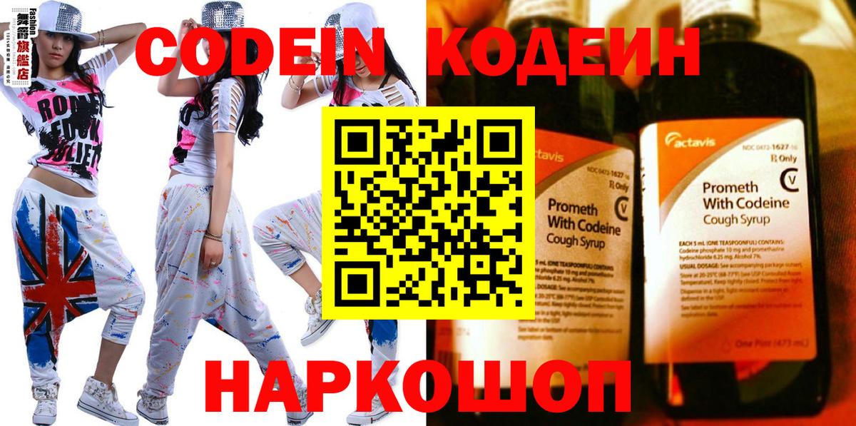 Сосновый Бор  Кодеиновый сироп Lean Purple Drank  Вход с VPN 