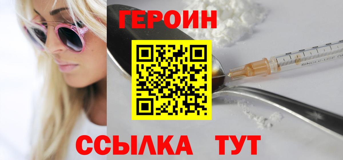 Героин  ГЕРОИН гречка  Вход с VPN  Сосновый Бор 