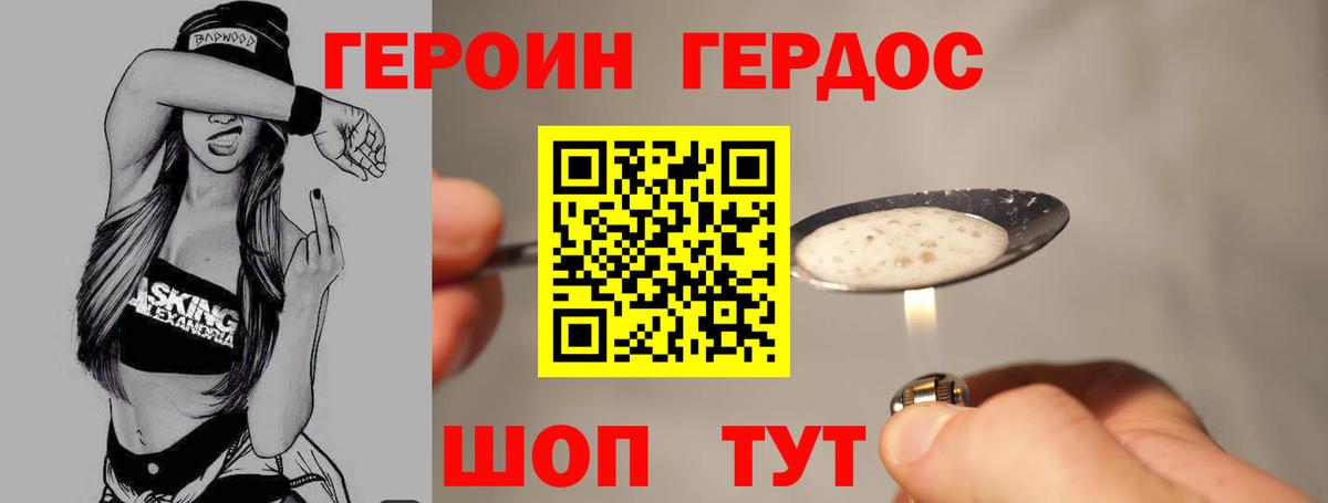 Героин белый Сосновый Бор