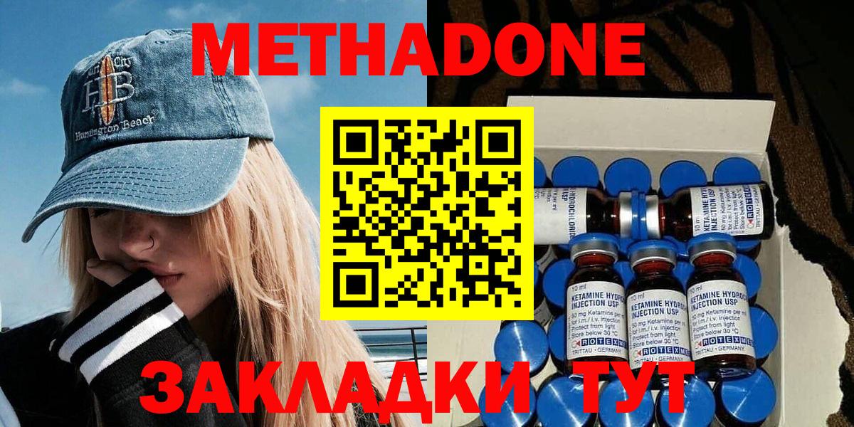 МЕТАДОН methadone      Сосновый Бор  Вход с VPN 
