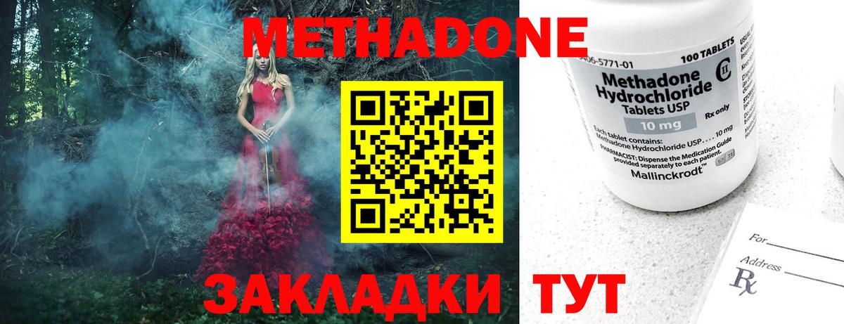МЕТАДОН VHQ Сосновый Бор