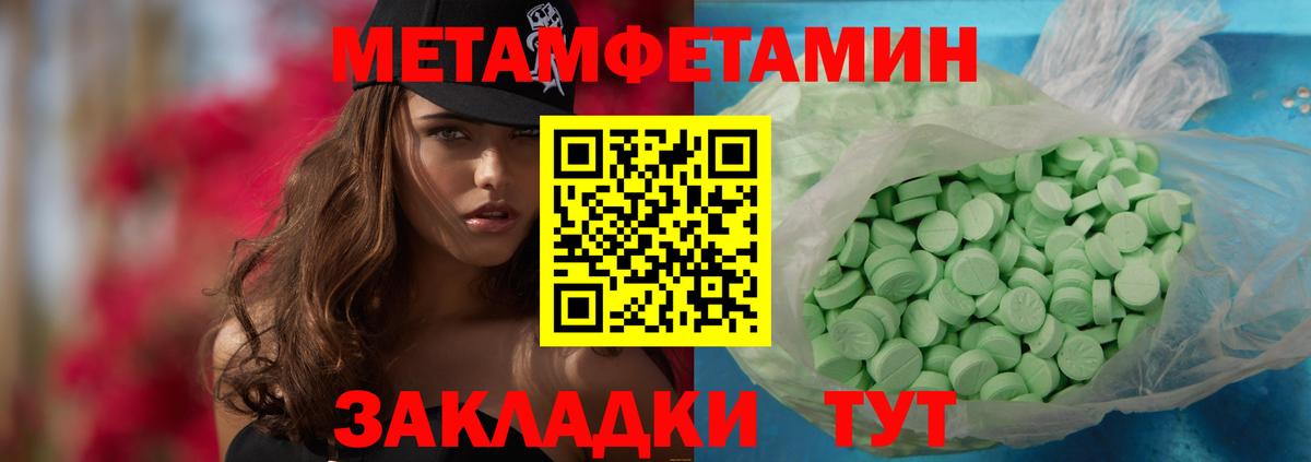 МЕТАМФЕТАМИН Methamphetamine Сосновый Бор