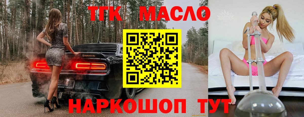 Дистиллят ТГК THC oil Сосновый Бор