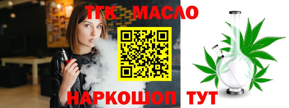 ТГК концентрат  Вход с VPN  Сосновый Бор  Дистиллят ТГК Wax 